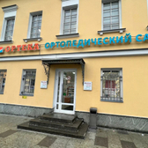 ОРТЕКА на Садовой-Самотечной