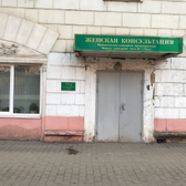 Женская консультация №11 на Металлургов