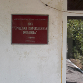 Инфекционная больница на Бештаугорском