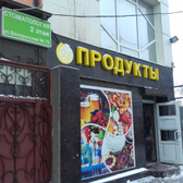 Стоматология на Белорусской