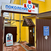 Поколение Плюс, лечебно-диагностический центр