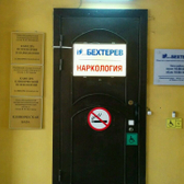 Центр Бехтерев на Мира