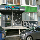 Стоматология «Дента Ареа»