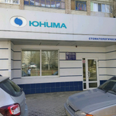 Стоматологическая клиника «Юнима»
