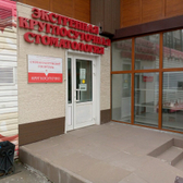 Стоматологический госпиталь, клиника