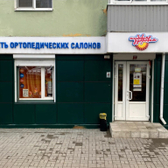 Кладовая Здоровья, ортопедический салон