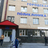 Поликлиника №2 на Горького 61 (АТПК 1)