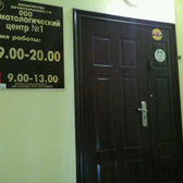 Стоматологический центр №1