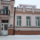 Профи-клиника, медицинский центр