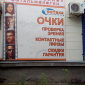 Оптика Перспектива на Гвардейской