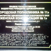 Женская консультация №1 на Иртышской