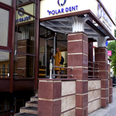 Полар Дент, центр стоматологии