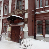 Поликлиника №10