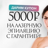 «Миссис Лазер», Сеть клиник лазерной эпиляции и косметологии