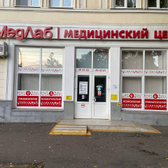 Медлаб на Советской 19А