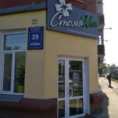 Стоматологический кабинет «Стомаком»