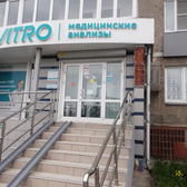 Инвитро на Цинковой