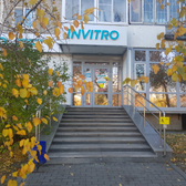 Инвитро на Белореченской