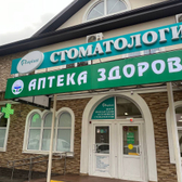 Имплант dentistry на Уральской
