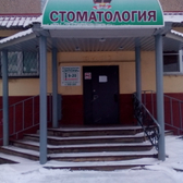 Энтони, стоматологический центр