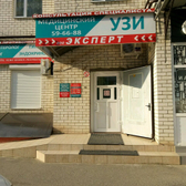 Эксперт, медицинский центр