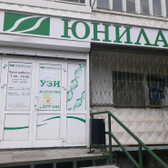 Юнилаб на Тихоокеанской