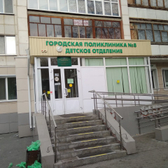 Детская поликлиника №8