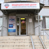 Самарская школа ультразвука на Ново-Садовой