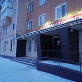 Стоматологическая поликлиника на Кольчугинском