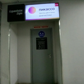 Пикассо на Коминтерна