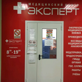Эксперт на Гагарина