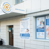 Альфа технологии, медицинский центр