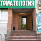 Ваш Доктор на 2-й Новоселовке