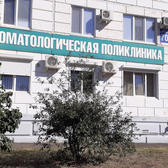 Стоматологический кабинет (ГАУЗ ООКСП) на Чкалова