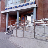 Женская консультация №3 на Толстого