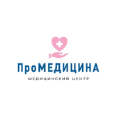 ПроМедицина+, многопрофильный медицинский центр