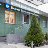 Первый Флебологический Центр