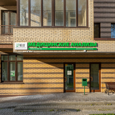 Хеликс Троицк, Медицинский центр