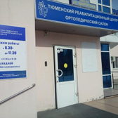 Реабилитационный центр на Широтной