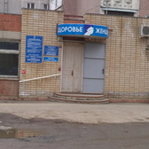 Медицинский центр «Здоровье женщины»