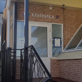 Клиника 21, медицинский центр