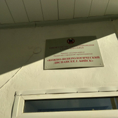 Кожно-венерологический диспансер