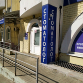 «Стоматология доктора Узловенко»