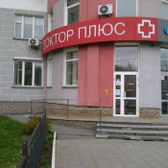 Доктор Плюс на Кузнецова 21