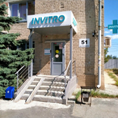 Инвитро на Гагарина 51