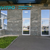 Инвитро на Александра Грина