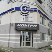 Стоматологическая клиника «Ультра»