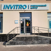 Инвитро на Ново-Садовой