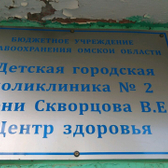 Детская поликлиника №2 Скворцова на Архитекторов
