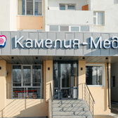 Камелия-Мед на проспекте Победы